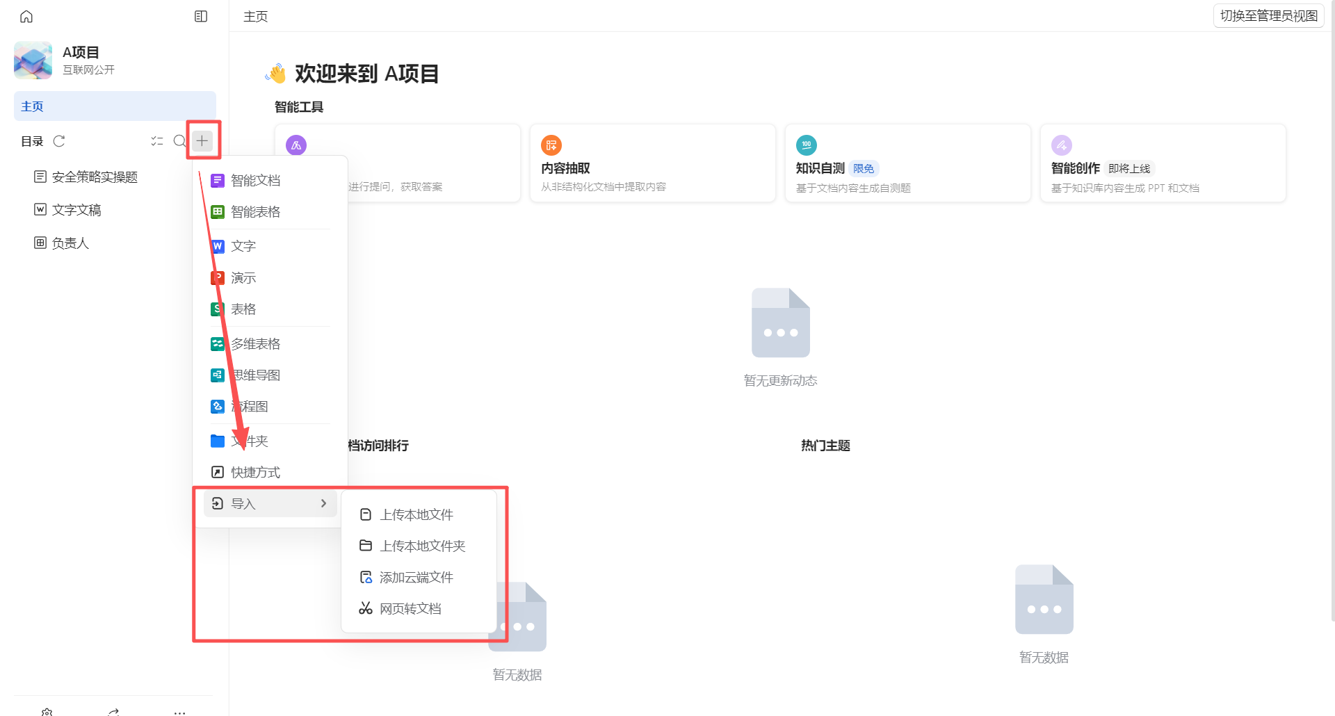 【最佳实践】通过WPS 365快速构建企业级AI知识库