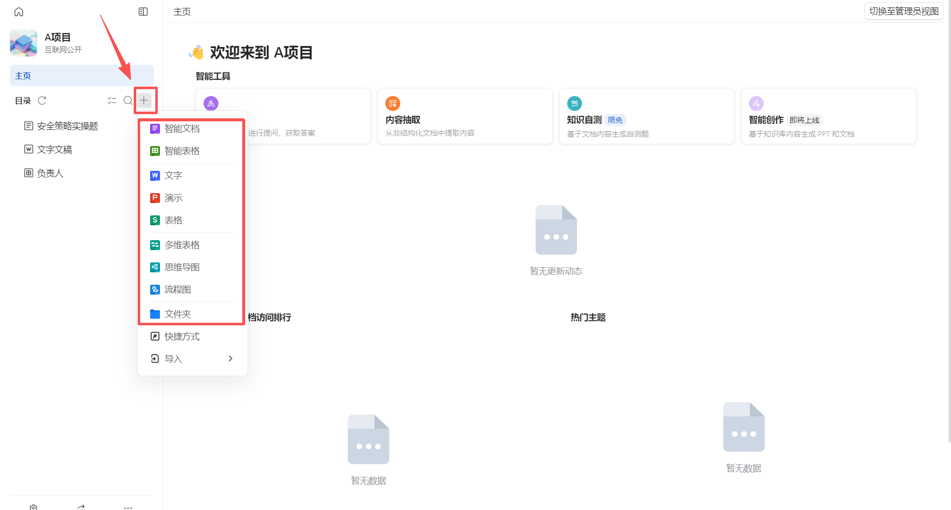 【最佳实践】通过WPS 365快速构建企业级AI知识库