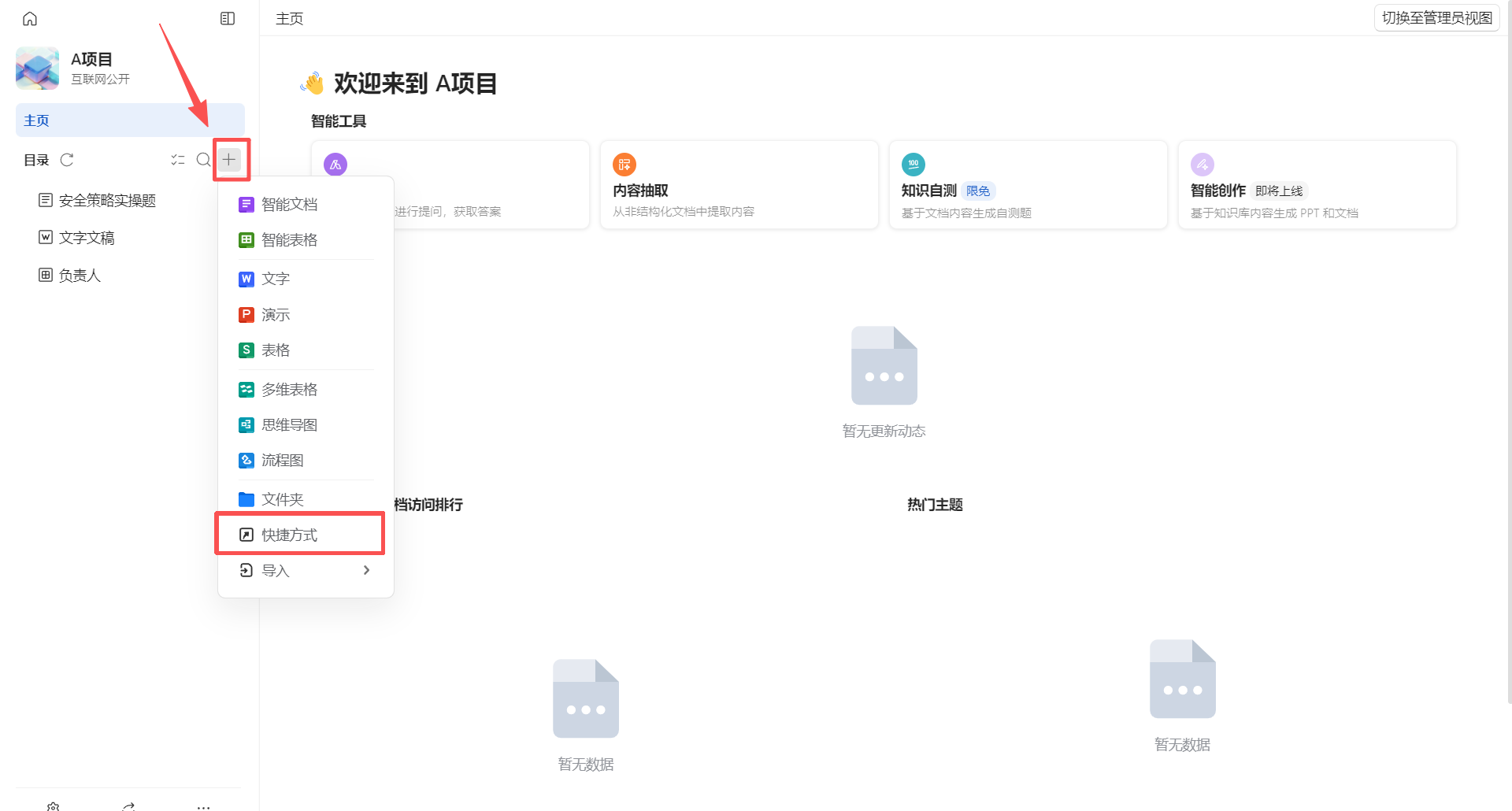 【最佳实践】通过WPS 365快速构建企业级AI知识库