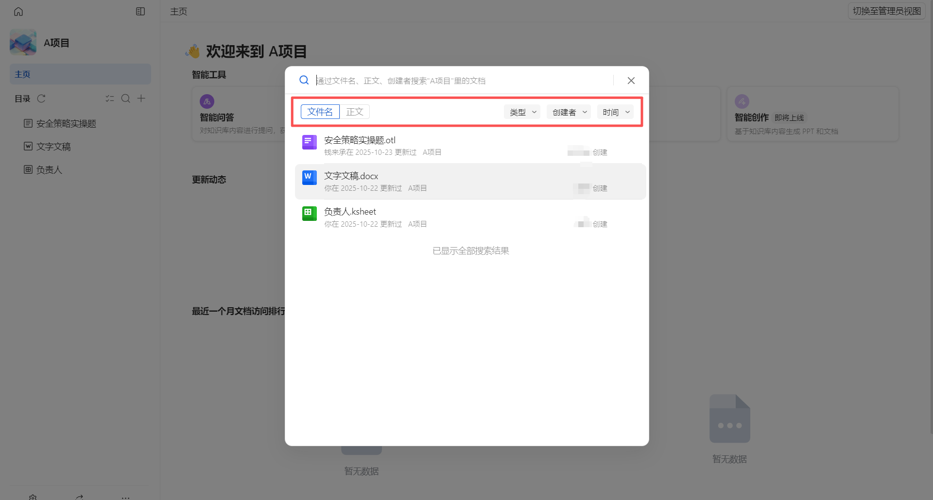 【最佳实践】通过WPS 365快速构建企业级AI知识库