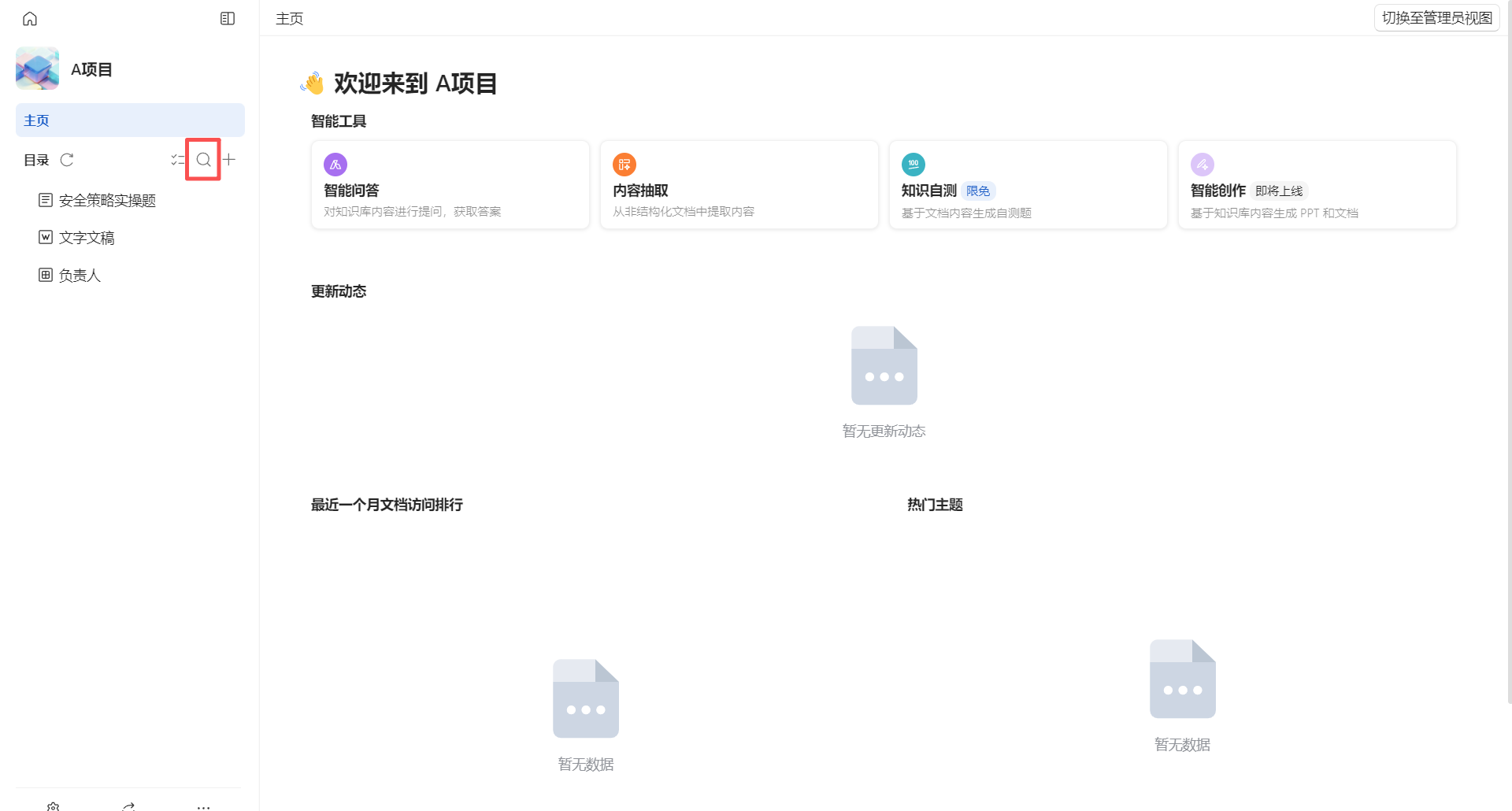 【最佳实践】通过WPS 365快速构建企业级AI知识库