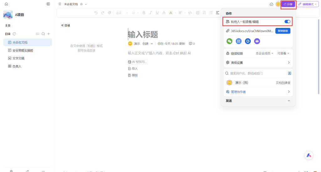 【最佳实践】通过WPS 365快速构建企业级AI知识库