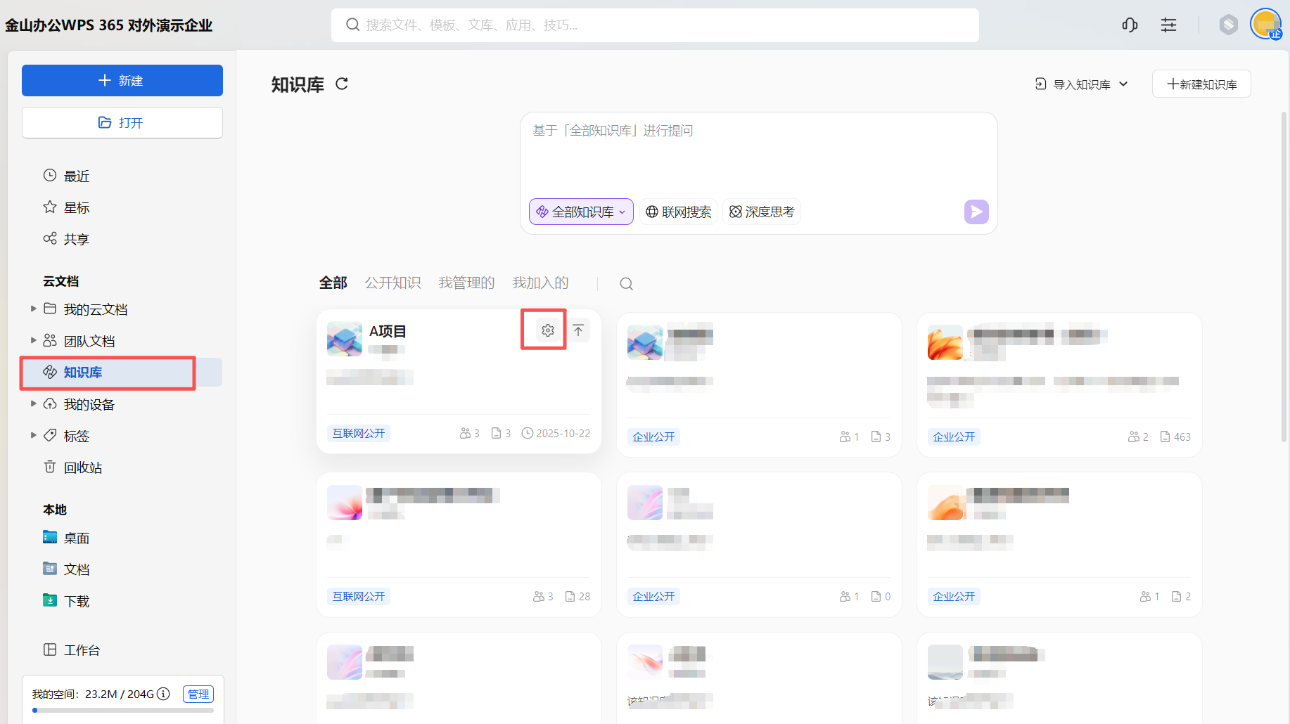 【最佳实践】通过WPS 365快速构建企业级AI知识库
