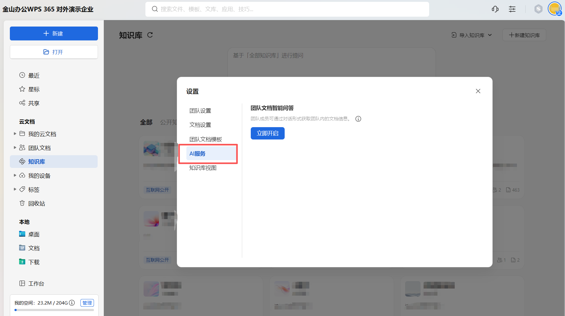 【最佳实践】通过WPS 365快速构建企业级AI知识库
