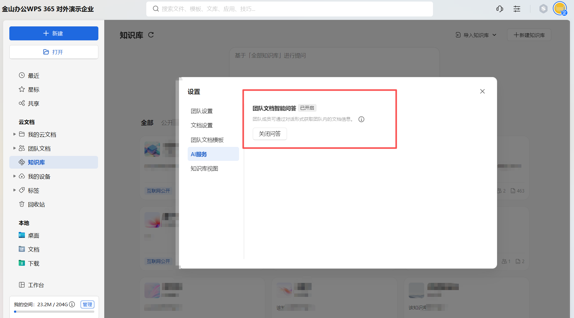 【最佳实践】通过WPS 365快速构建企业级AI知识库