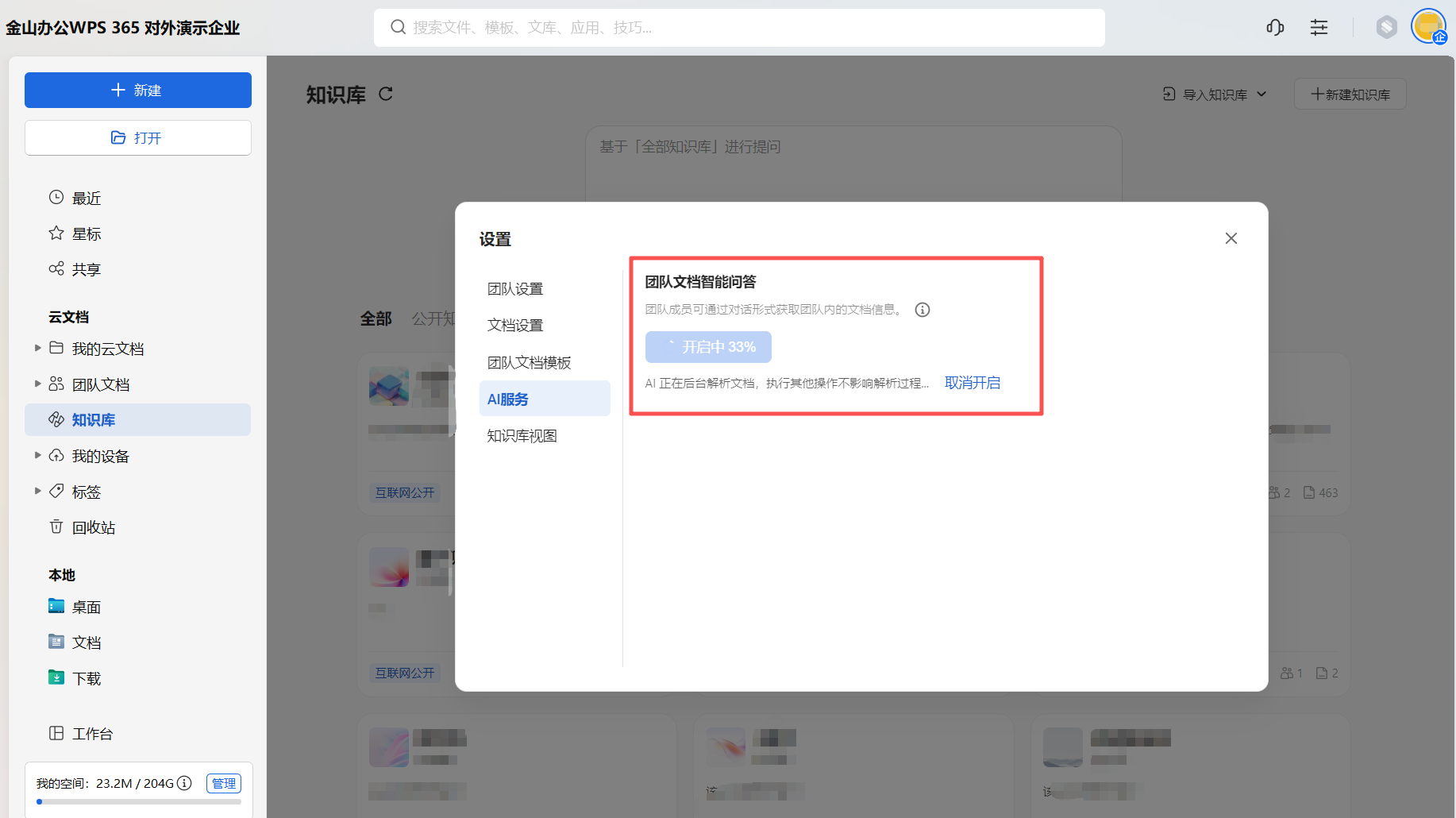 【最佳实践】通过WPS 365快速构建企业级AI知识库