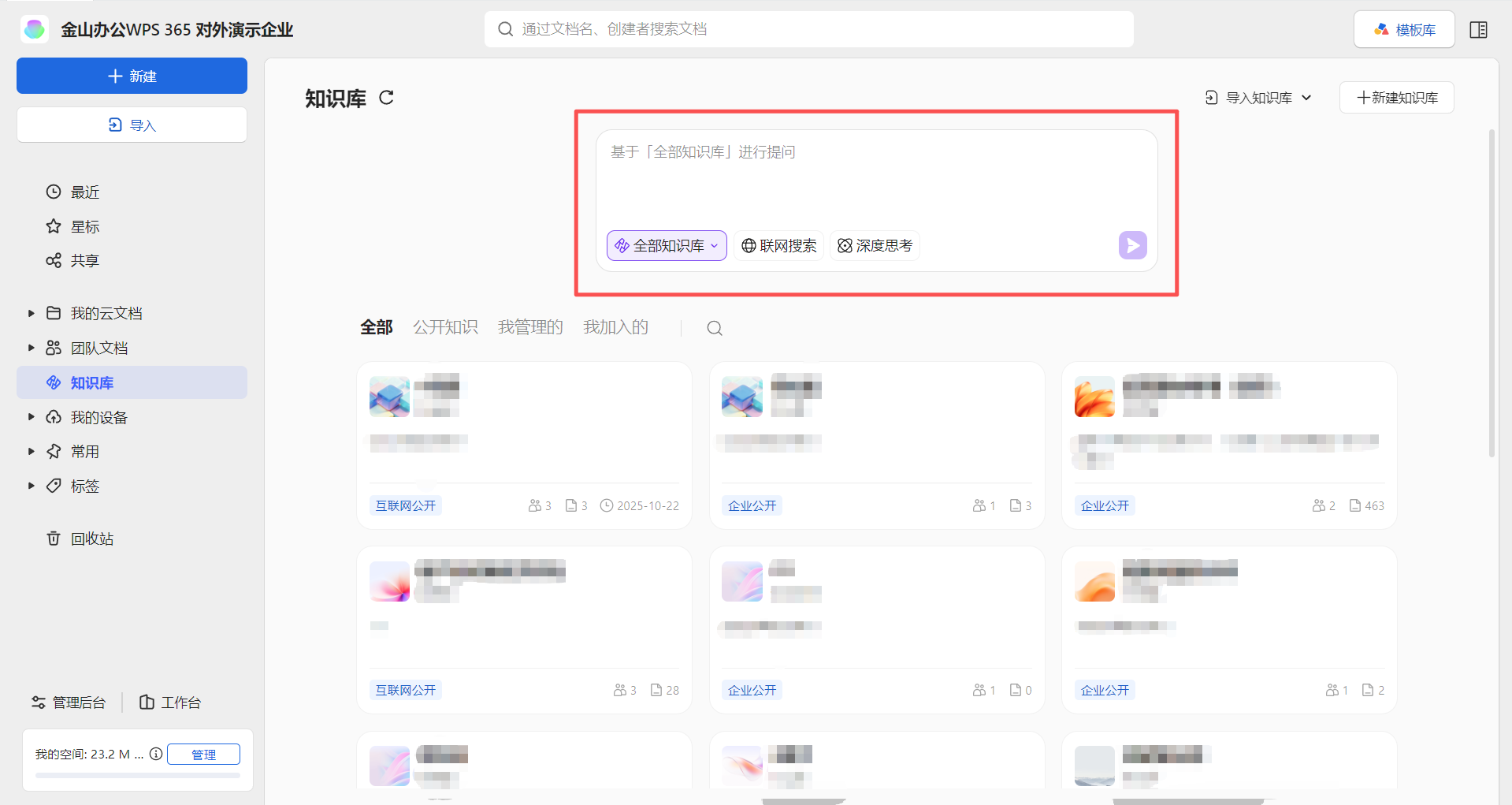 【最佳实践】通过WPS 365快速构建企业级AI知识库