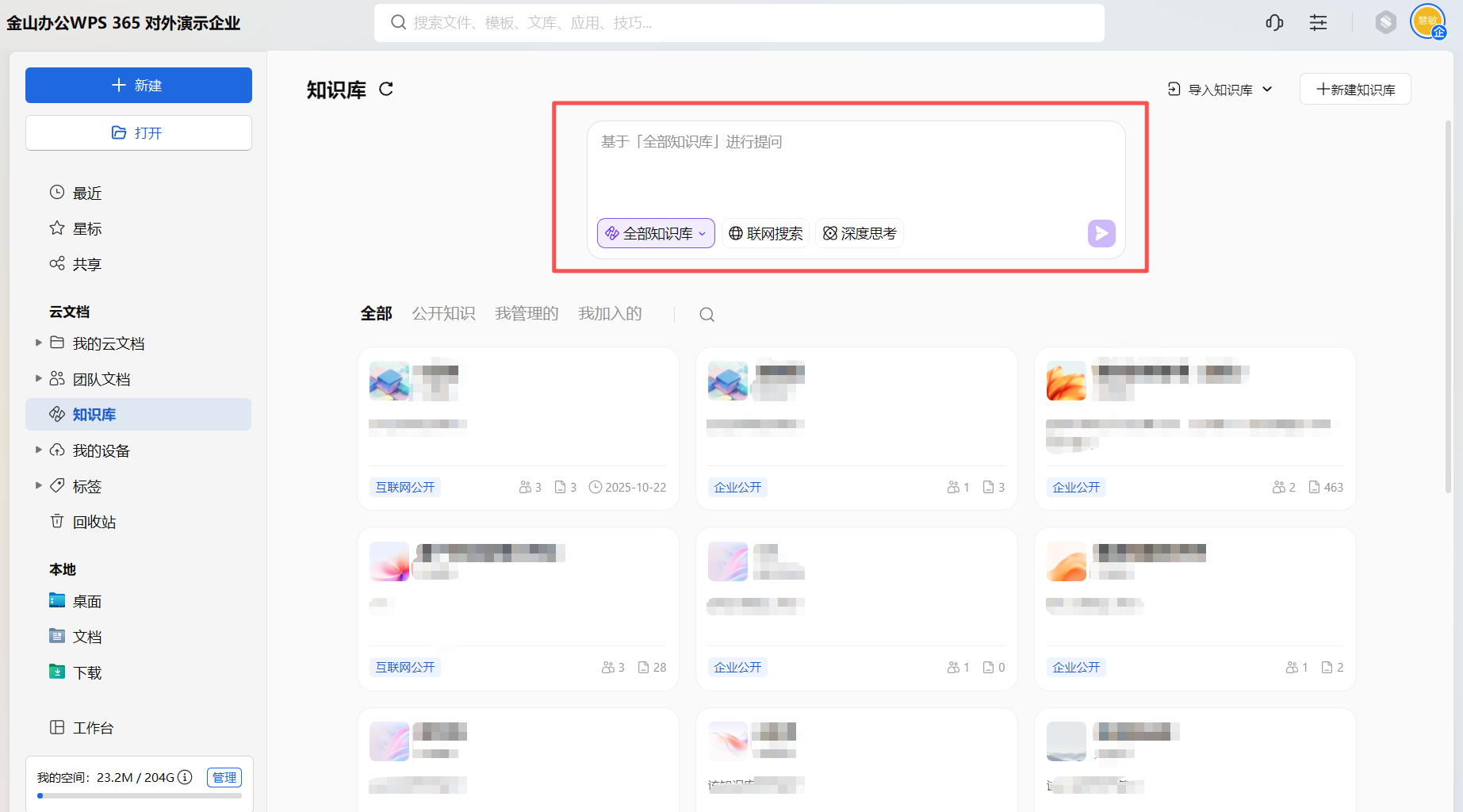 【最佳实践】通过WPS 365快速构建企业级AI知识库