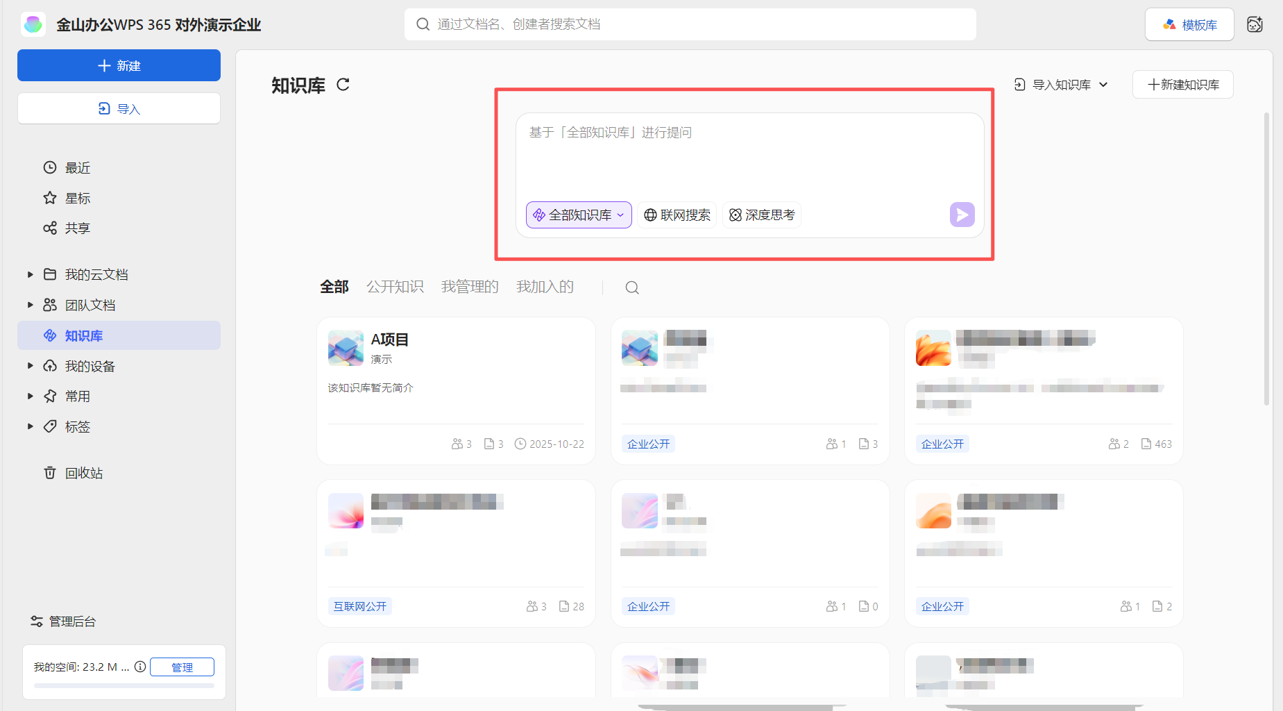 【最佳实践】通过WPS 365快速构建企业级AI知识库