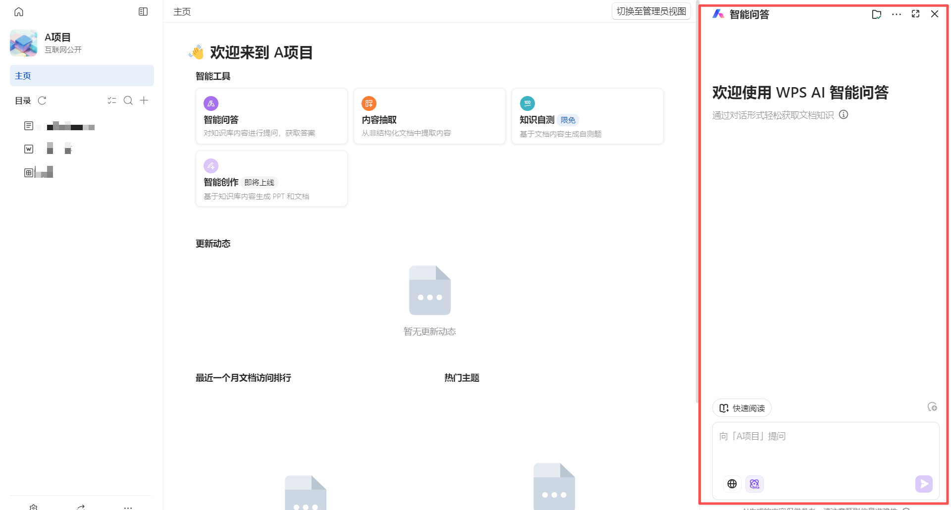 【最佳实践】通过WPS 365快速构建企业级AI知识库