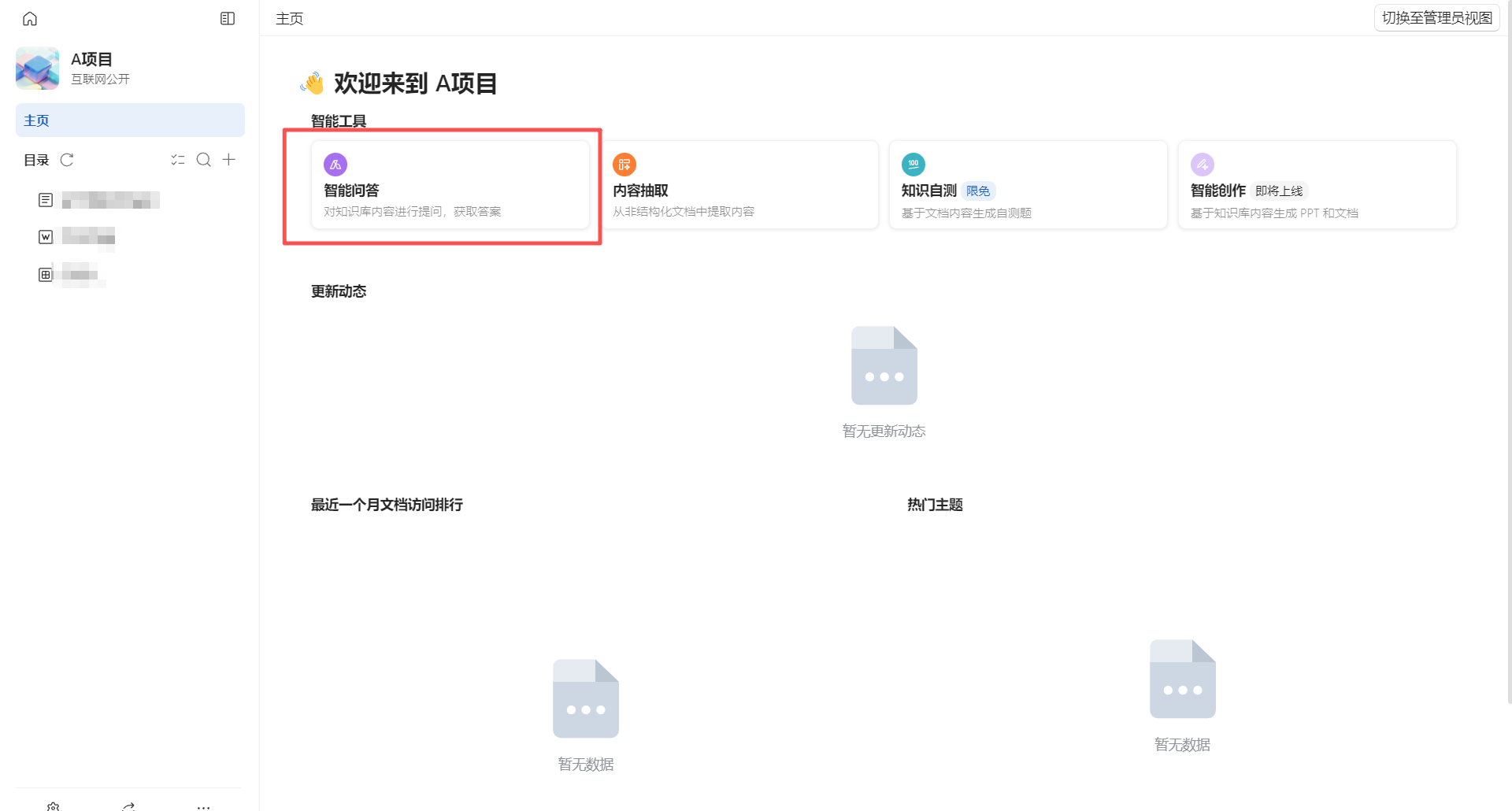 【最佳实践】通过WPS 365快速构建企业级AI知识库