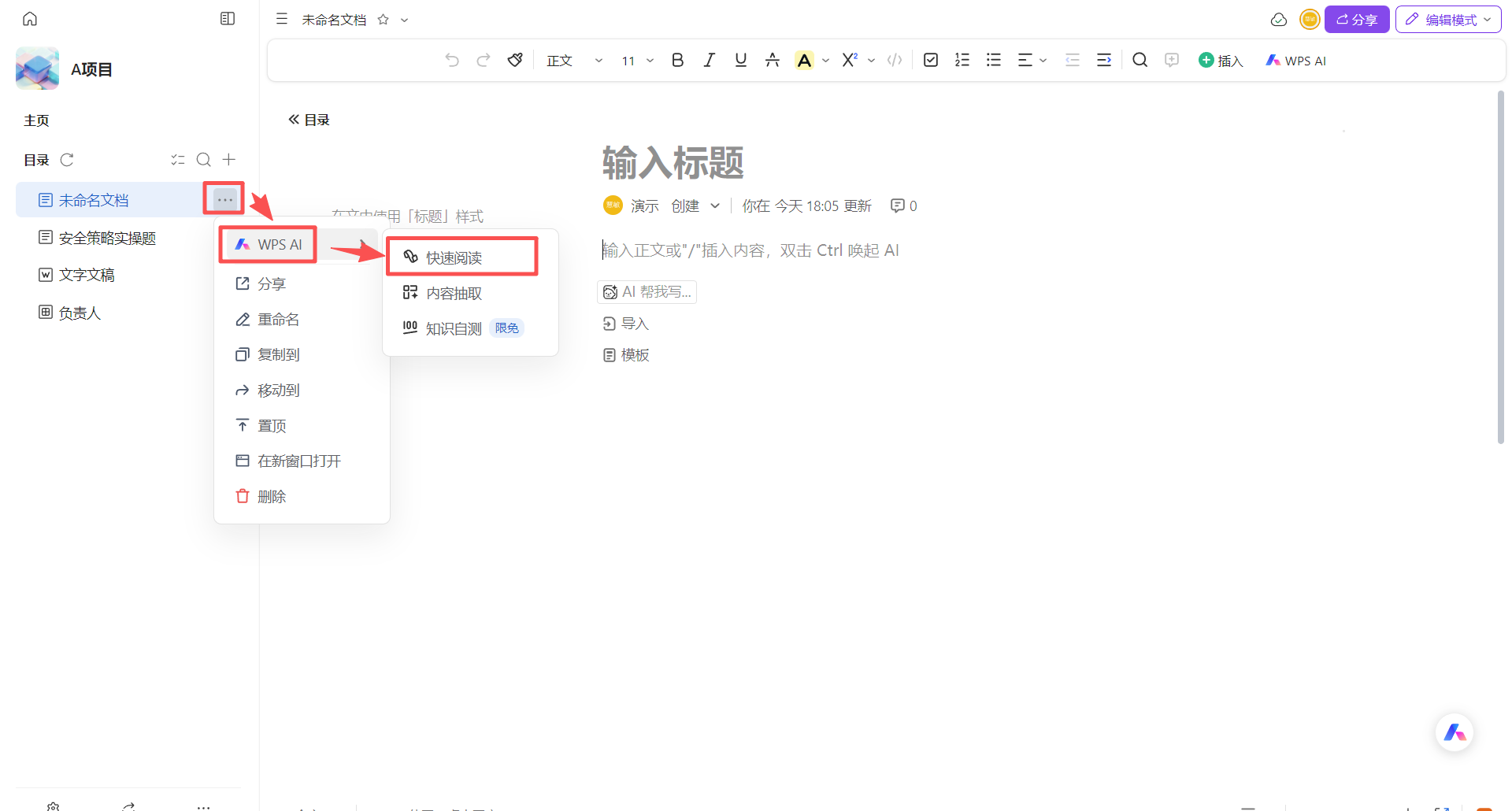 【最佳实践】通过WPS 365快速构建企业级AI知识库