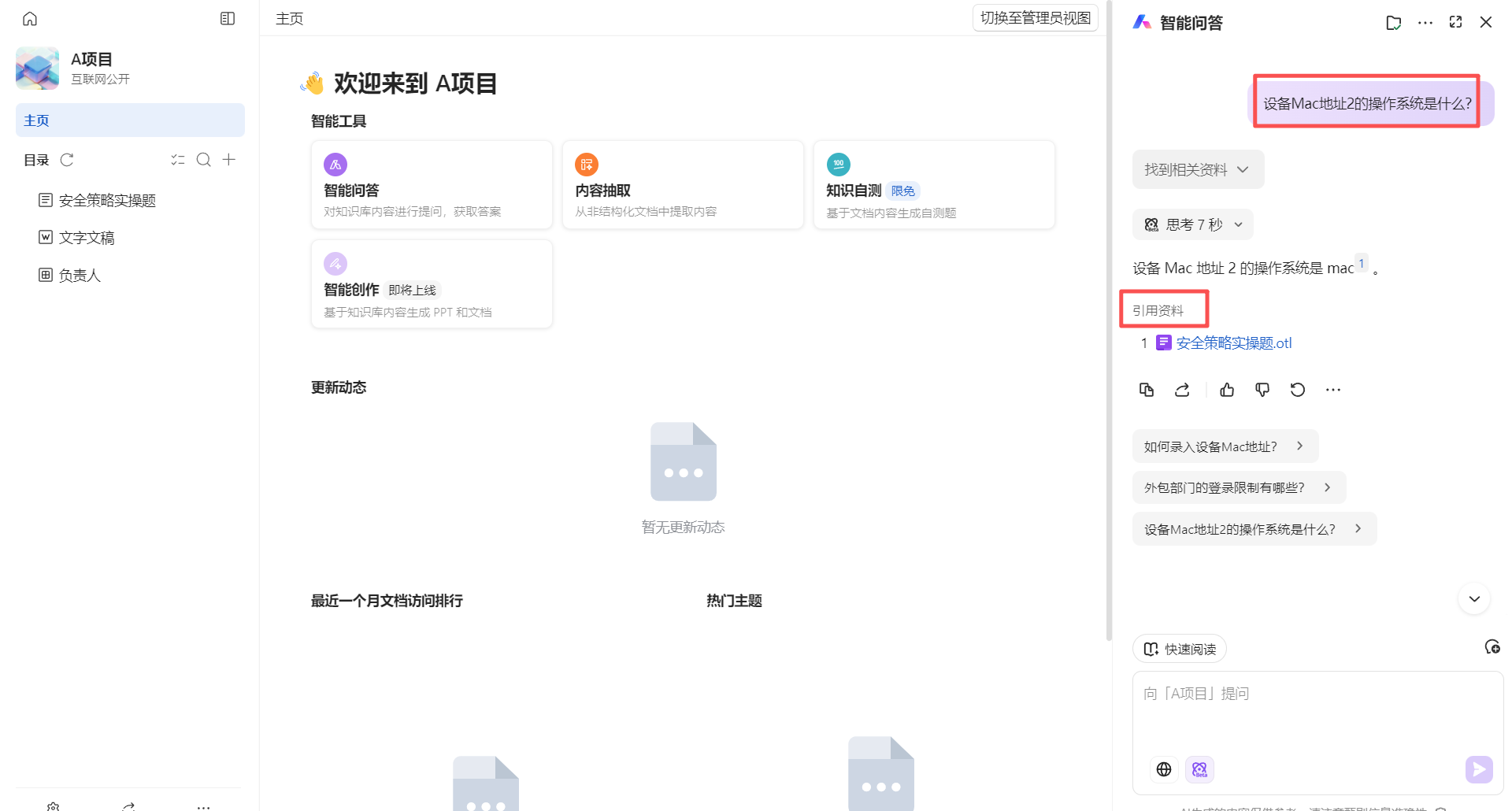 【最佳实践】通过WPS 365快速构建企业级AI知识库