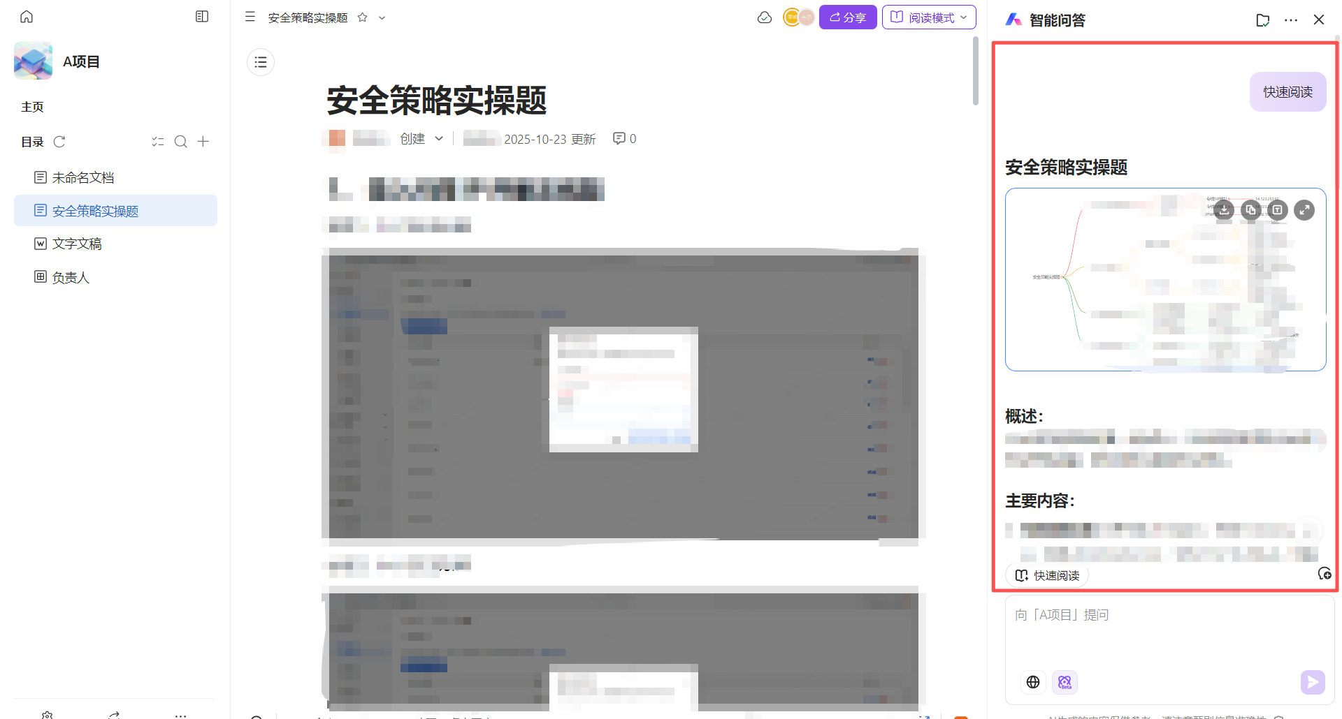 【最佳实践】通过WPS 365快速构建企业级AI知识库