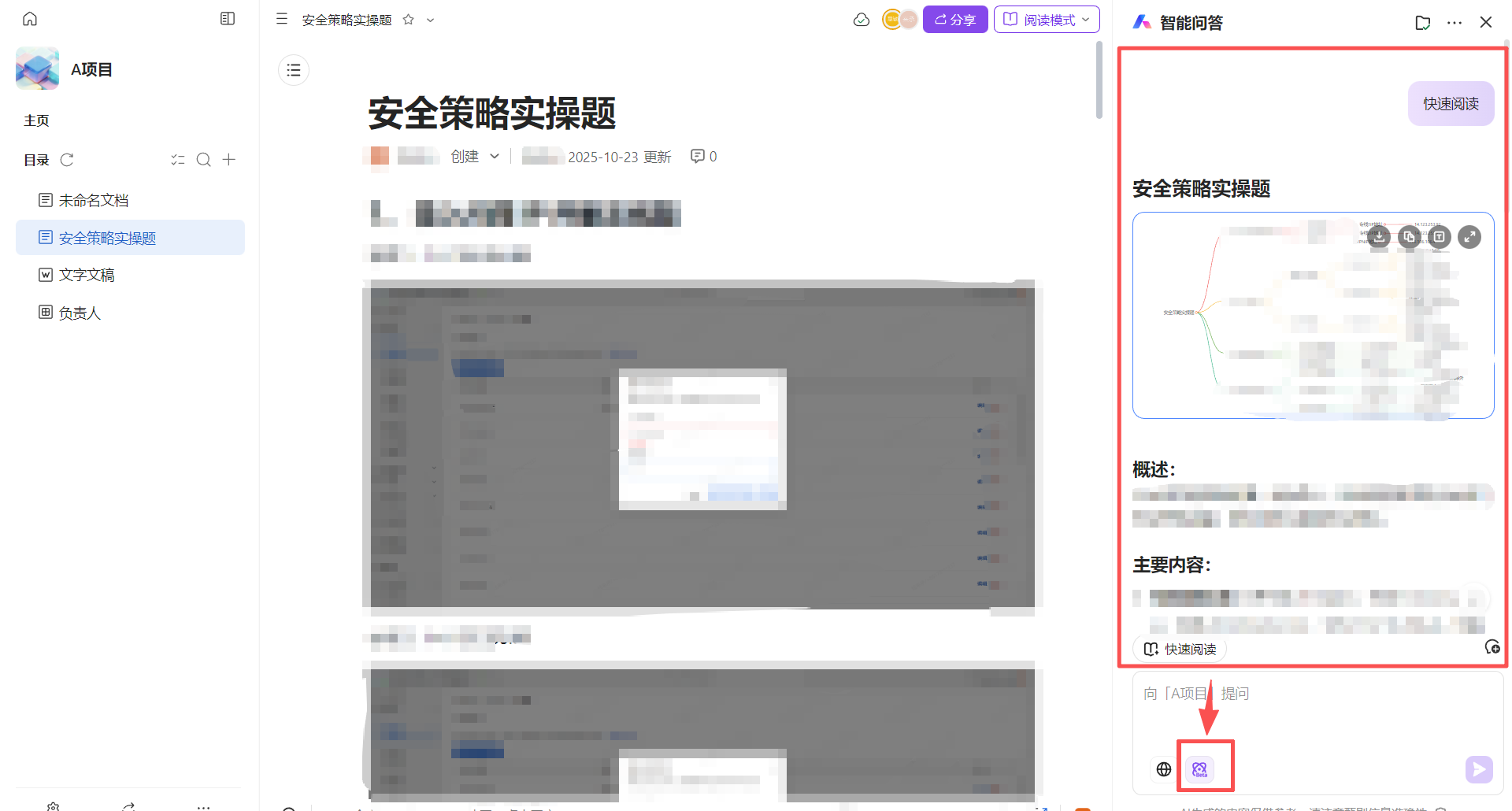 【最佳实践】通过WPS 365快速构建企业级AI知识库