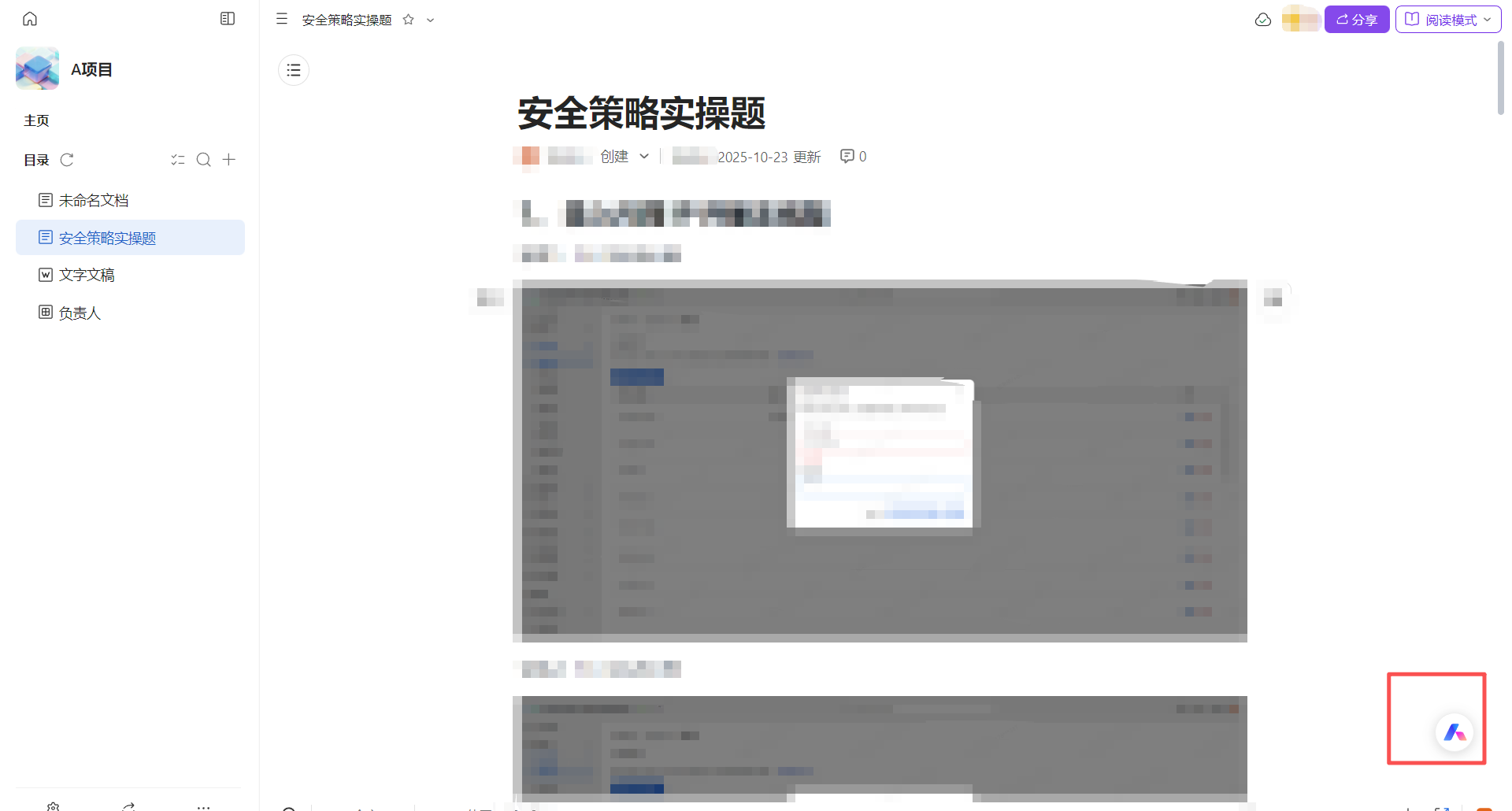 【最佳实践】通过WPS 365快速构建企业级AI知识库