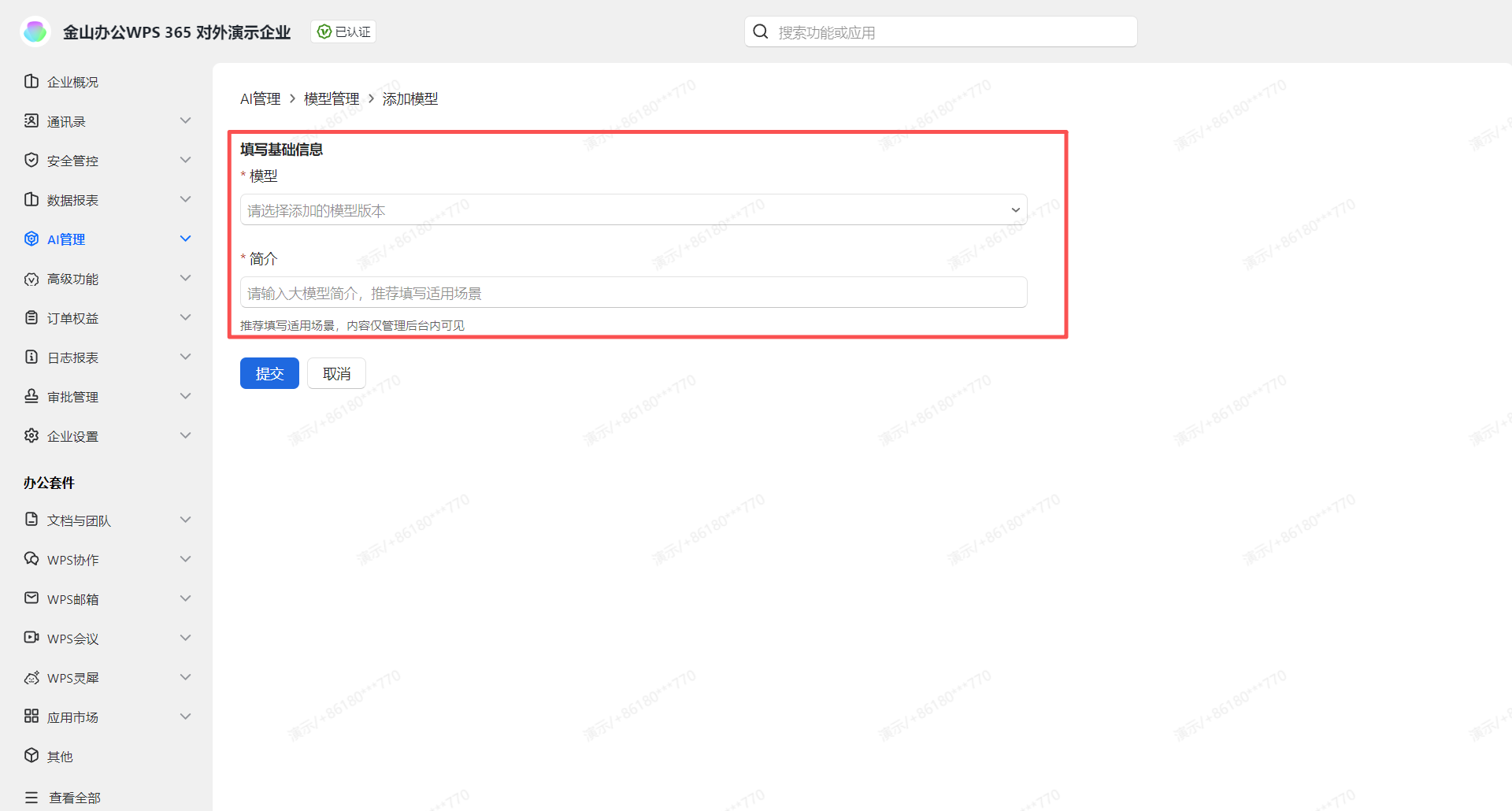【最佳实践】通过WPS 365快速构建企业级AI知识库