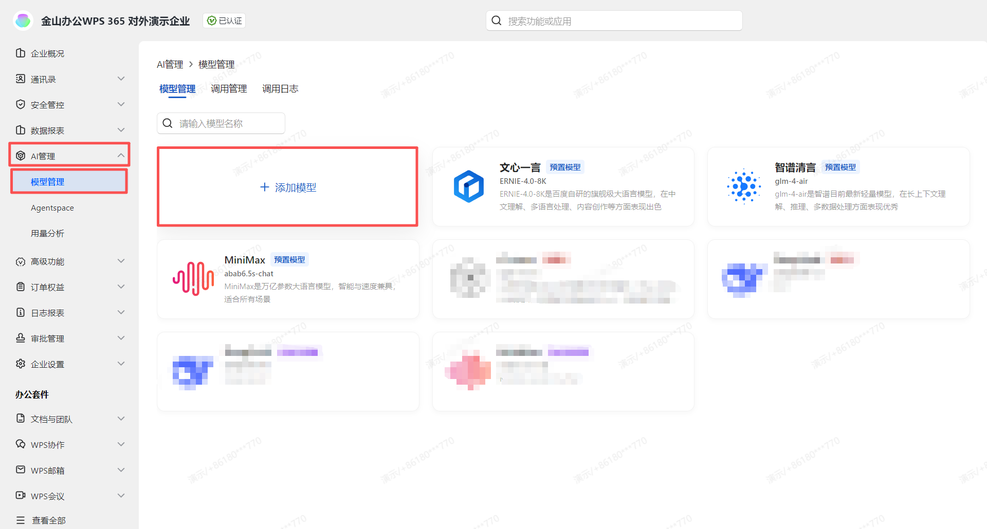 【最佳实践】通过WPS 365快速构建企业级AI知识库