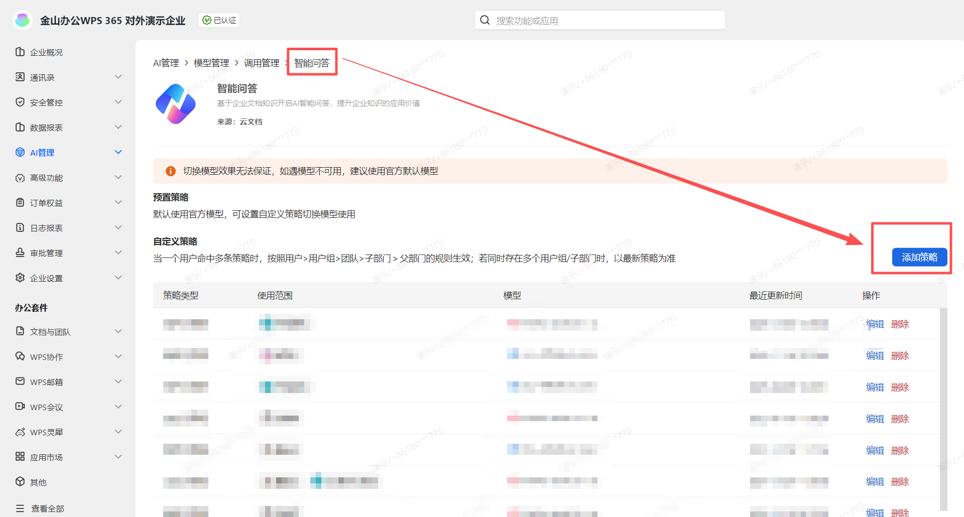 【最佳实践】通过WPS 365快速构建企业级AI知识库