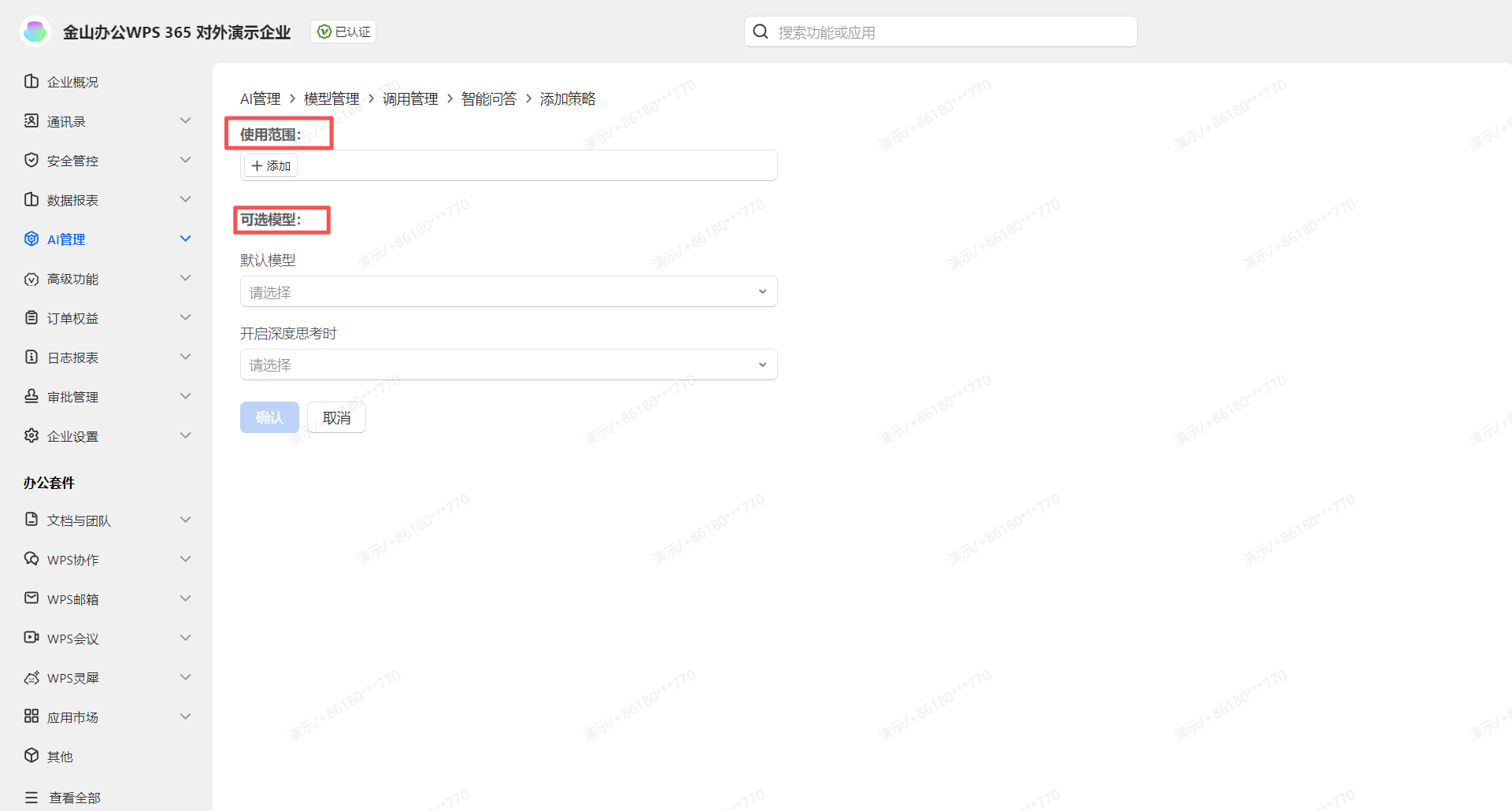 【最佳实践】通过WPS 365快速构建企业级AI知识库