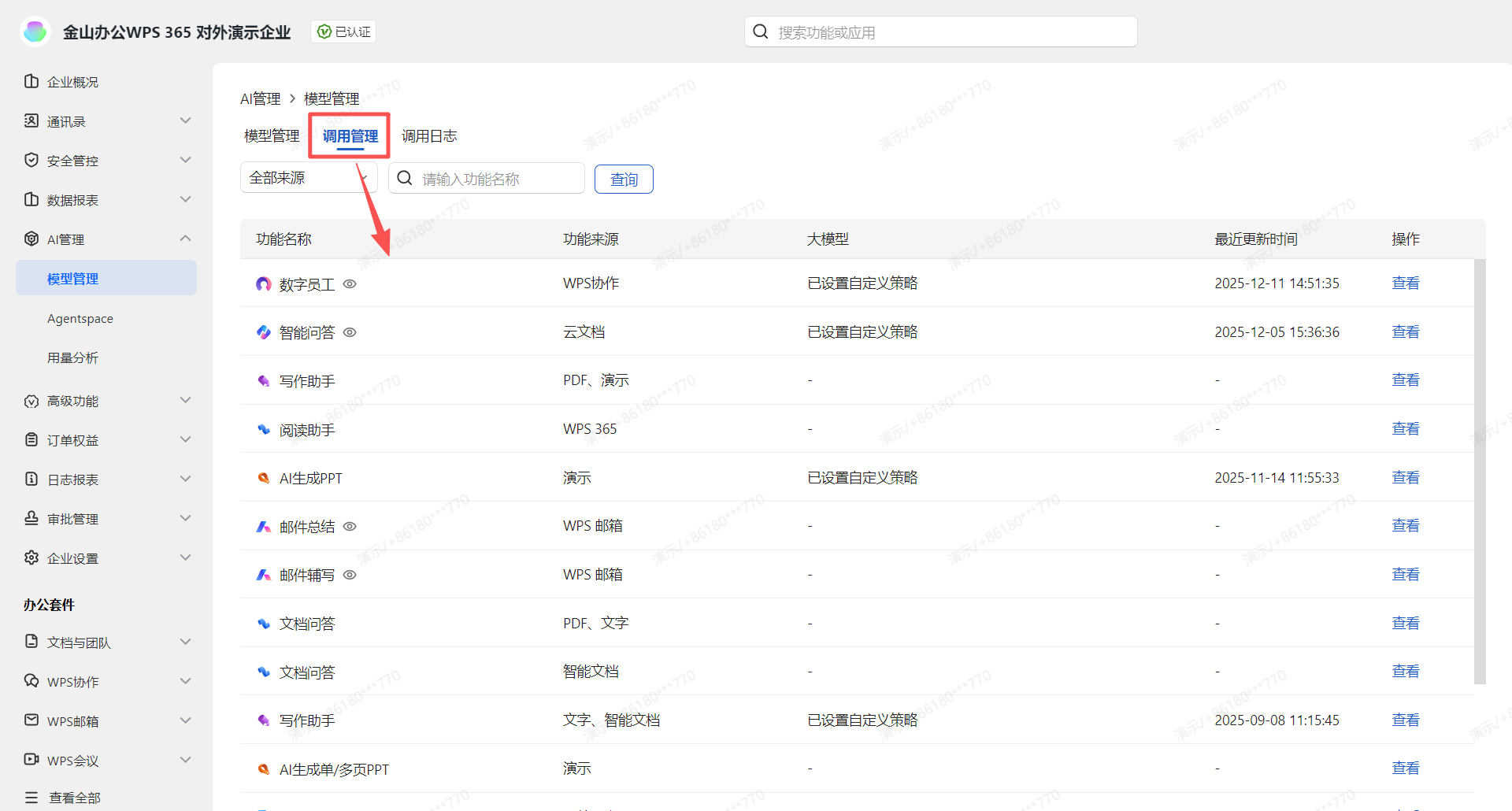 【最佳实践】通过WPS 365快速构建企业级AI知识库
