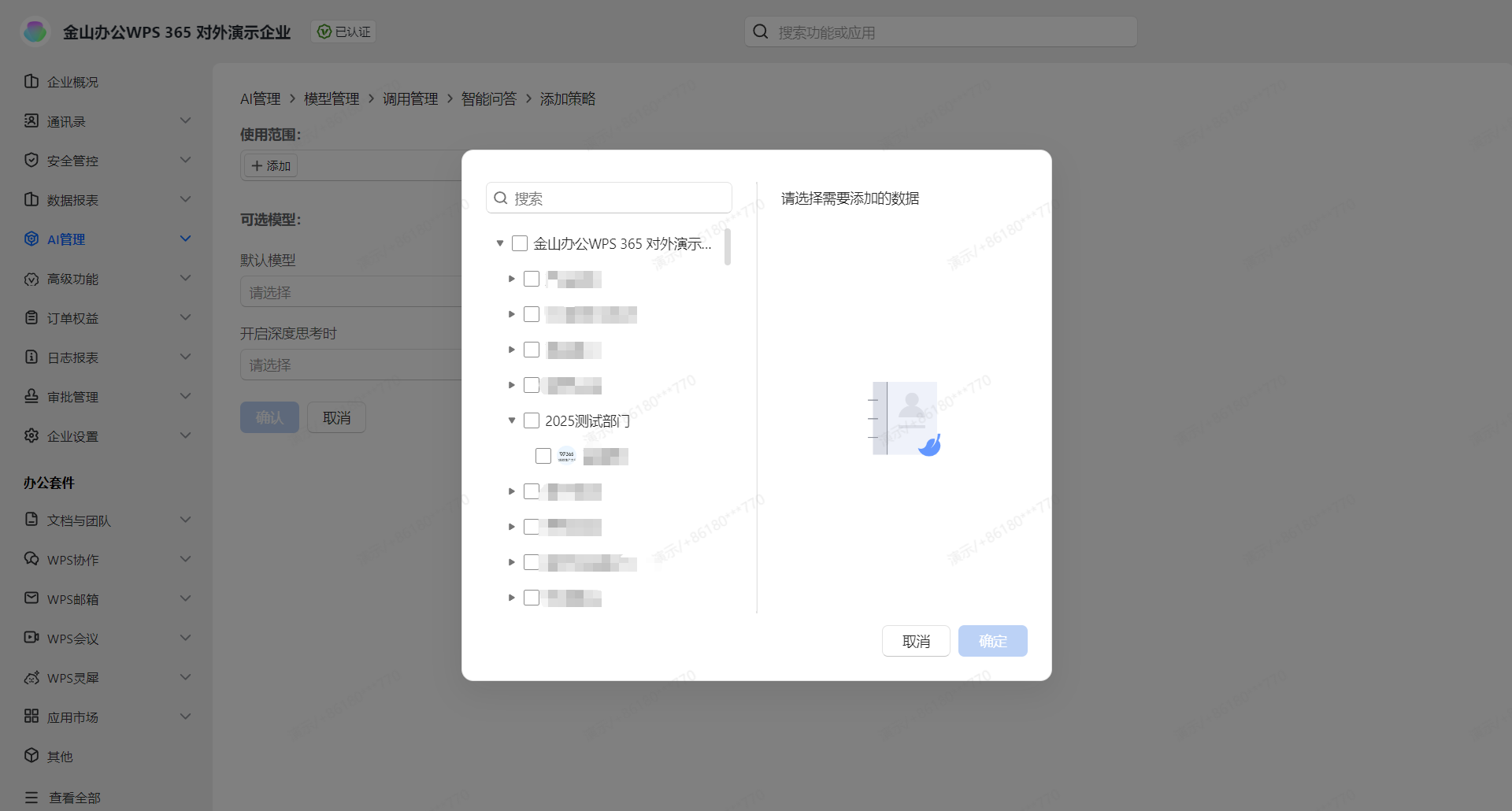 【最佳实践】通过WPS 365快速构建企业级AI知识库