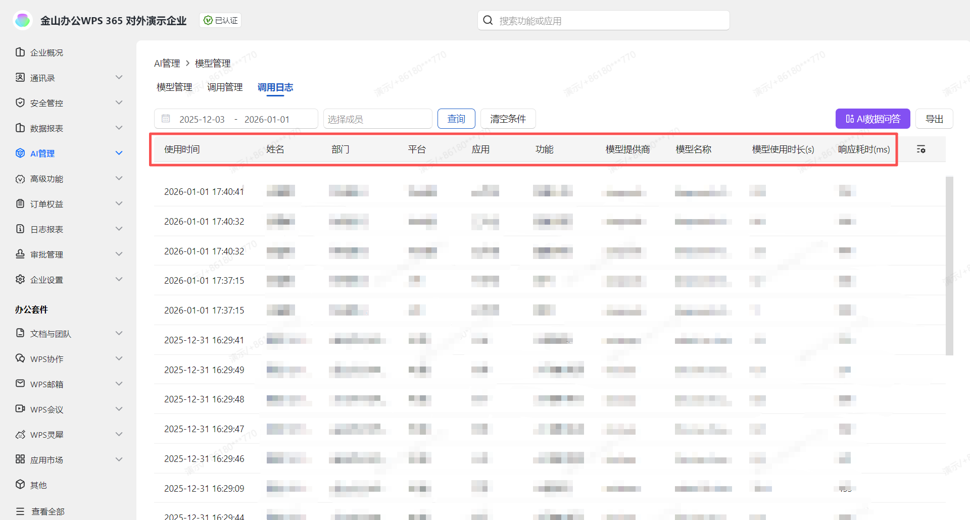 【最佳实践】通过WPS 365快速构建企业级AI知识库