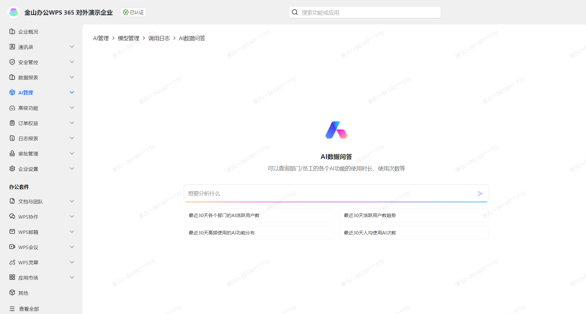 【最佳实践】通过WPS 365快速构建企业级AI知识库