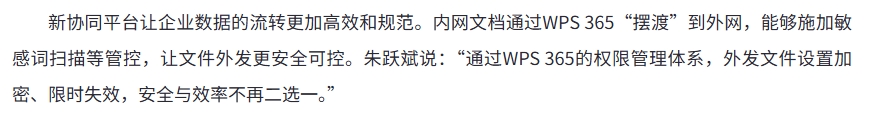 如何通过WPS 365AI知识库实现制造业生产透明化管理