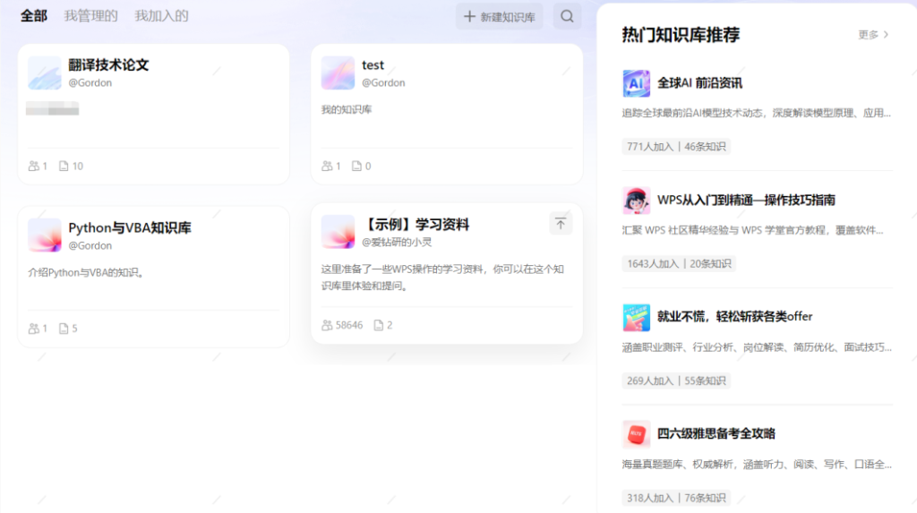 WPS 365 AI知识库怎么样?2026企业管理首选