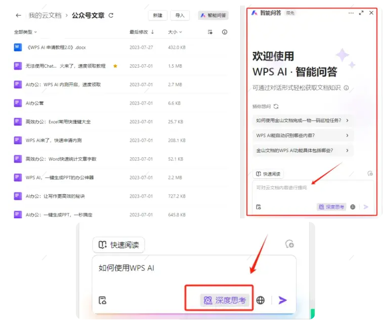 WPS 365 AI知识库怎么样?2026企业管理首选
