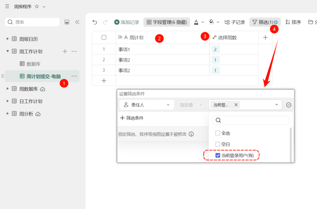 周计划怎么提交?3个视图搞定权限与体验!