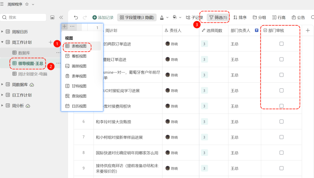周计划怎么提交?3个视图搞定权限与体验!