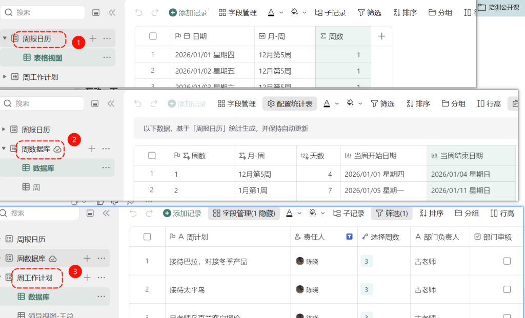 周计划怎么提交?3个视图搞定权限与体验!