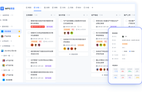 WPS 365 项目管理