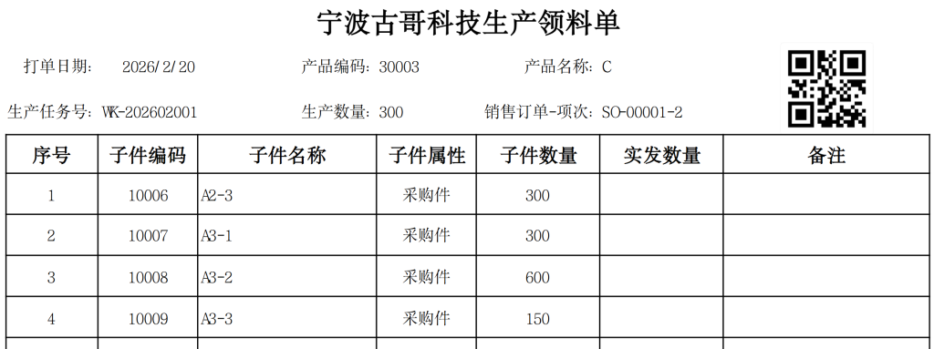 第31天:用多维表格“手搓”一个简易ERP(领料单打印篇)