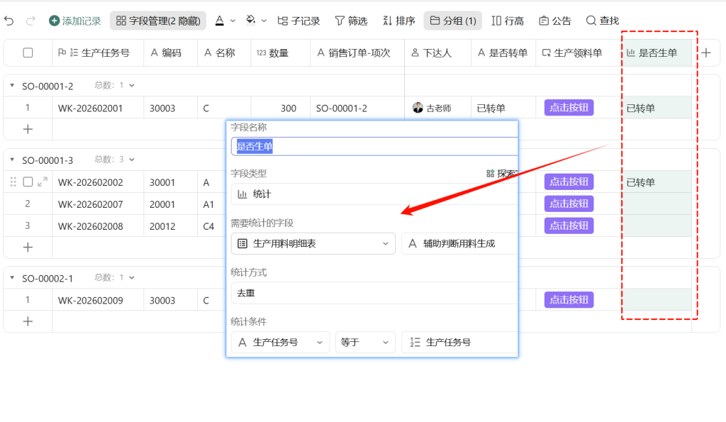 第31天:用多维表格“手搓”一个简易ERP(领料单打印篇)