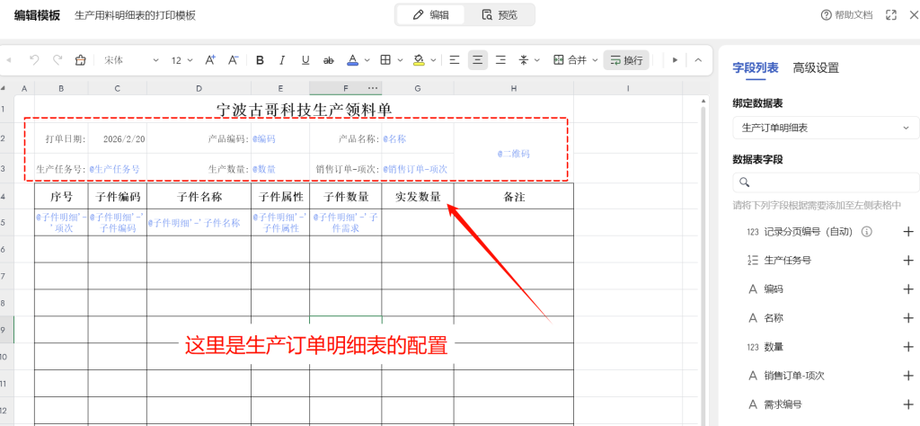 第31天:用多维表格“手搓”一个简易ERP(领料单打印篇)