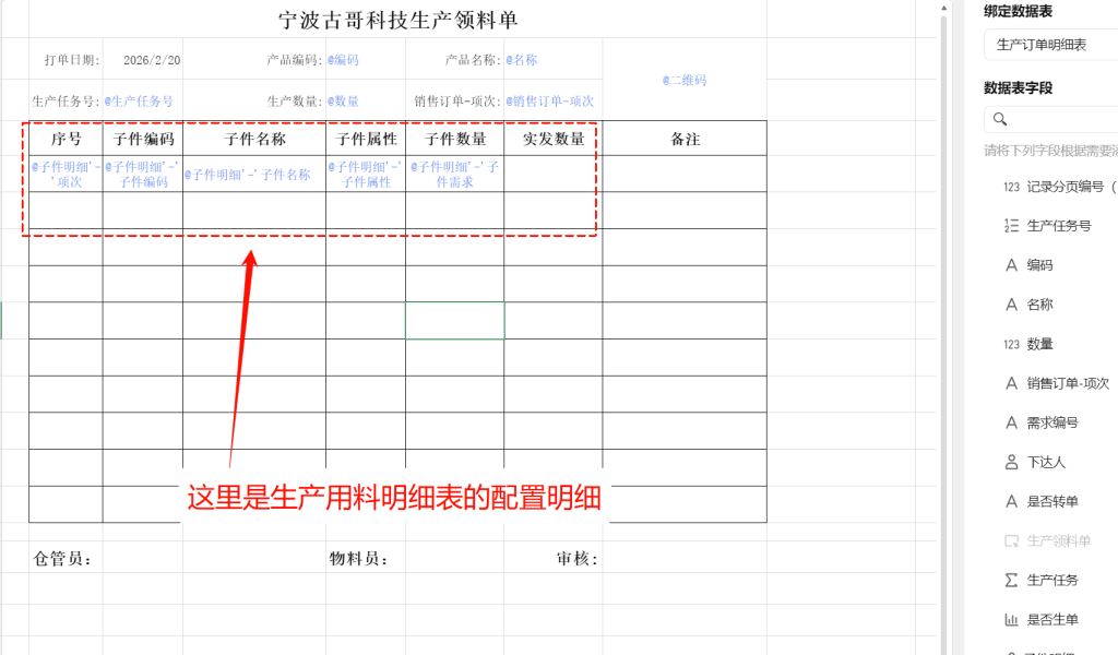 第31天:用多维表格“手搓”一个简易ERP(领料单打印篇)