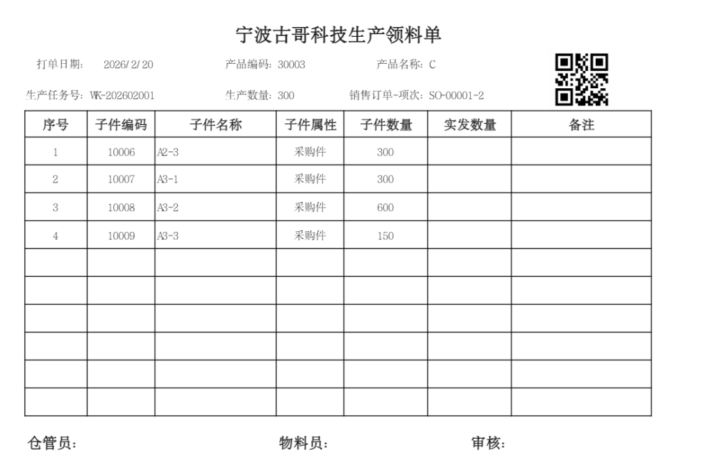 第31天:用多维表格“手搓”一个简易ERP(领料单打印篇)