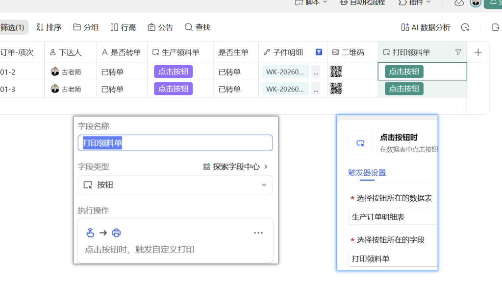 第31天:用多维表格“手搓”一个简易ERP(领料单打印篇)