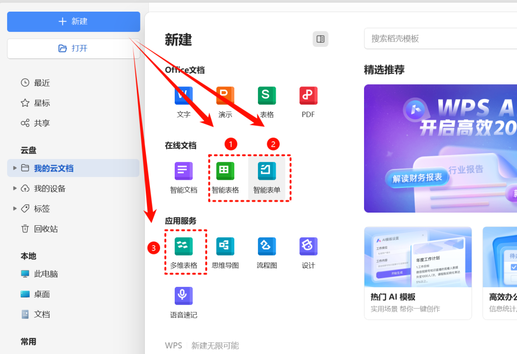 WPS 365 三大智能表单+零成本!3小时打造工厂MES数据中枢中台