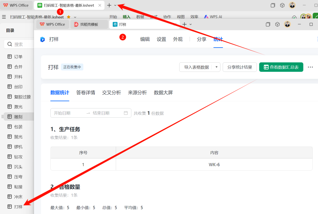 WPS 365 三大智能表单+零成本!3小时打造工厂MES数据中枢中台