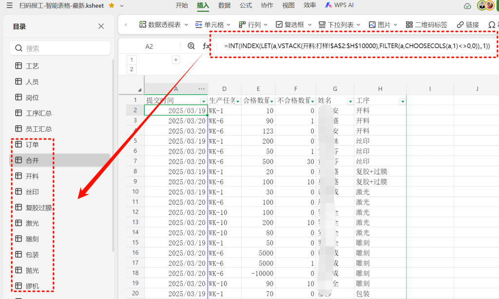 WPS 365 三大智能表单+零成本!3小时打造工厂MES数据中枢中台