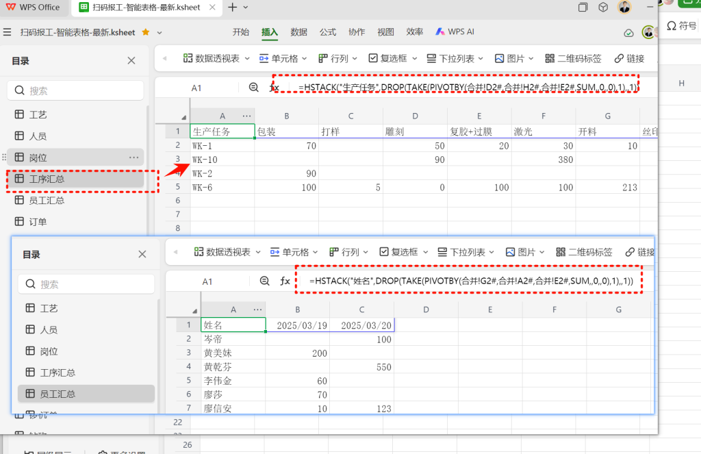 WPS 365 三大智能表单+零成本!3小时打造工厂MES数据中枢中台