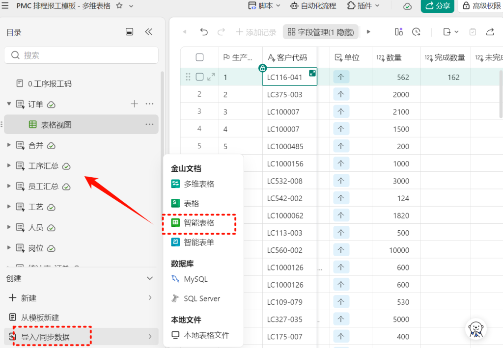 WPS 365 三大智能表单+零成本!3小时打造工厂MES数据中枢中台