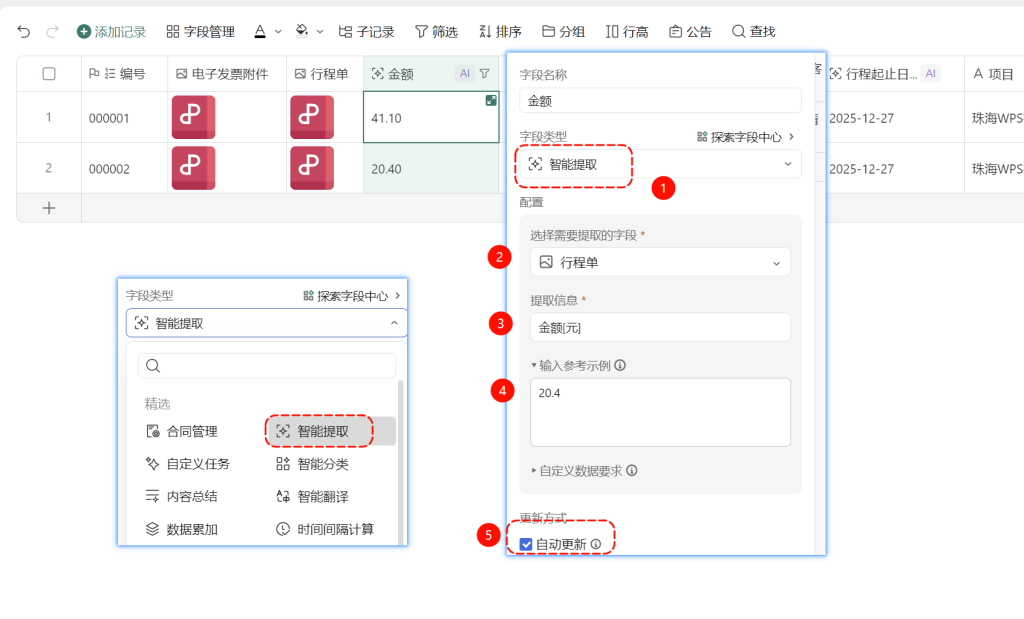 年底报销太崩溃?AI自动识别发票,3秒搞定财务对账!