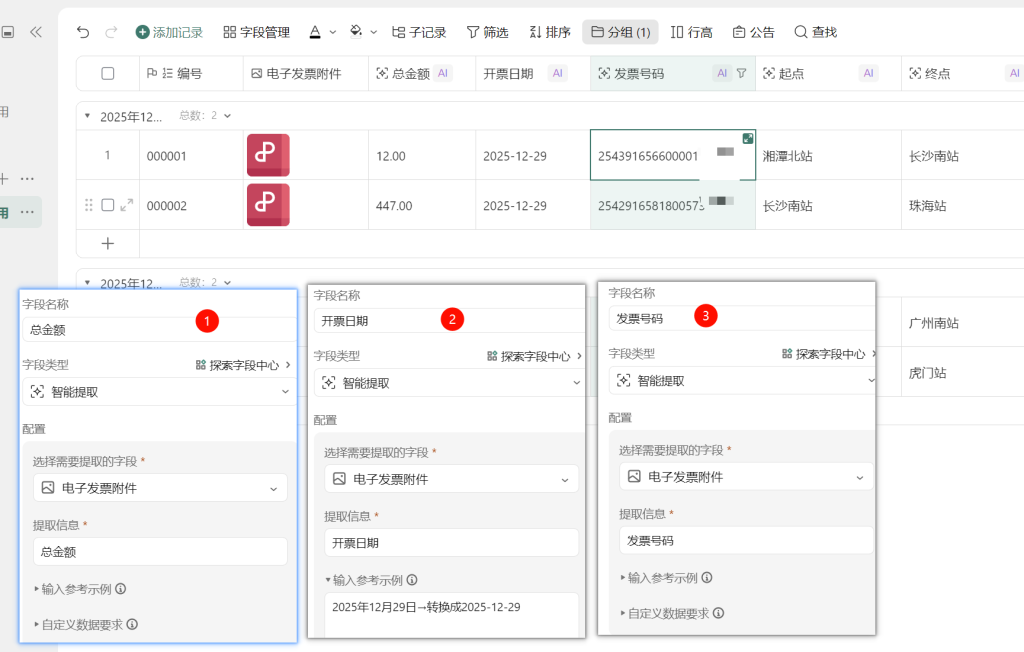 年底报销太崩溃?AI自动识别发票,3秒搞定财务对账!
