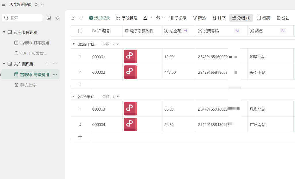 年底报销太崩溃?AI自动识别发票,3秒搞定财务对账!