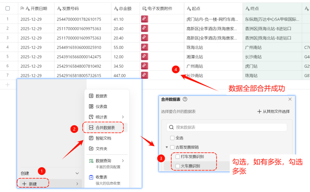 年底报销太崩溃?AI自动识别发票,3秒搞定财务对账!